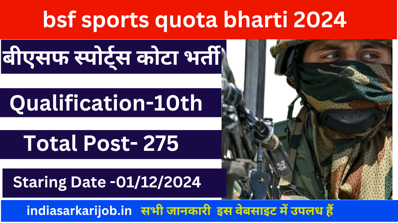 bsf sports quota bharti 2024