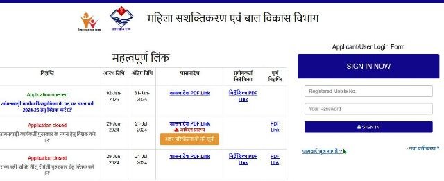 Uttarakhand Anganwadi Bharti 2025 